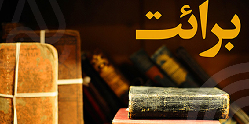 اعتراض شاکی به حکم برائت متهم